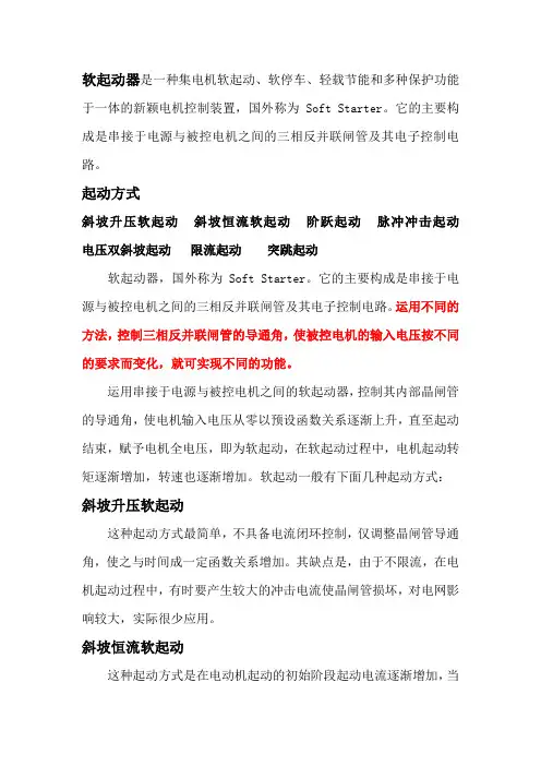 软启动器简介