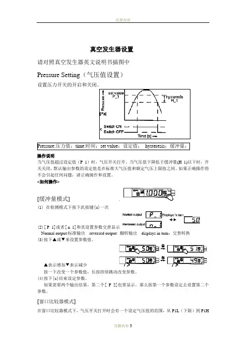 真空发生器设置