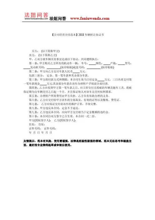 【车辆转让合同范本】2018车辆转让协议书