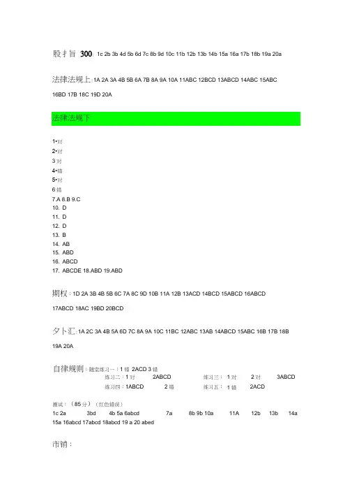 期货后续教育考试答案