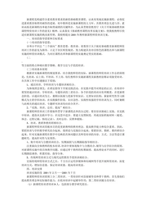 教师新课程培训方案