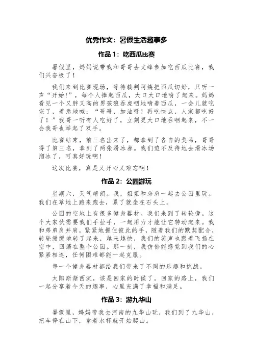 优秀作文：暑假生活趣事多(精选6篇)