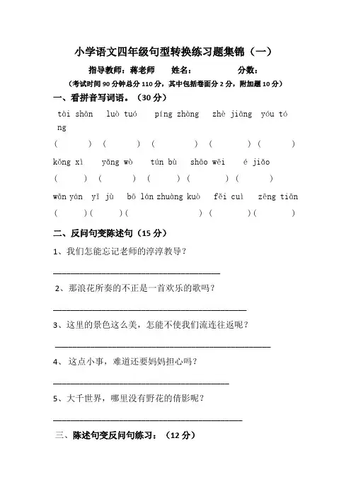 小学语文四年级句型转换练习题集锦