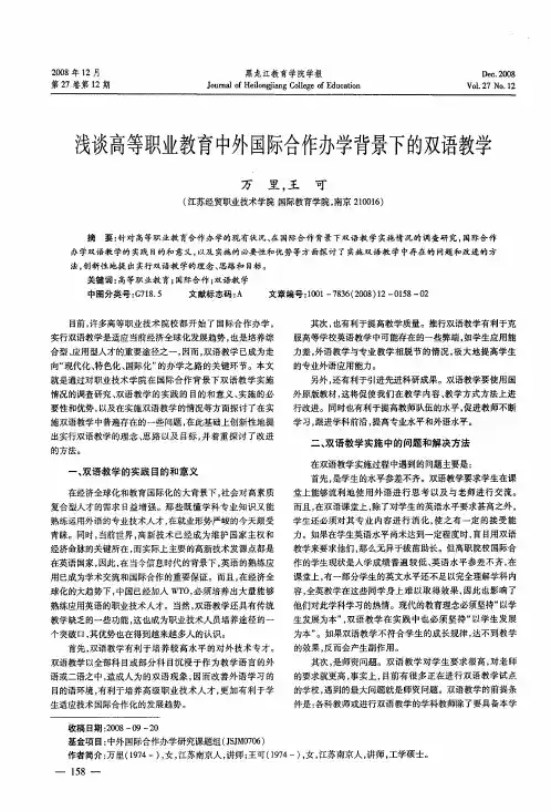 浅谈高等职业教育中外国际合作办学背景下的双语教学