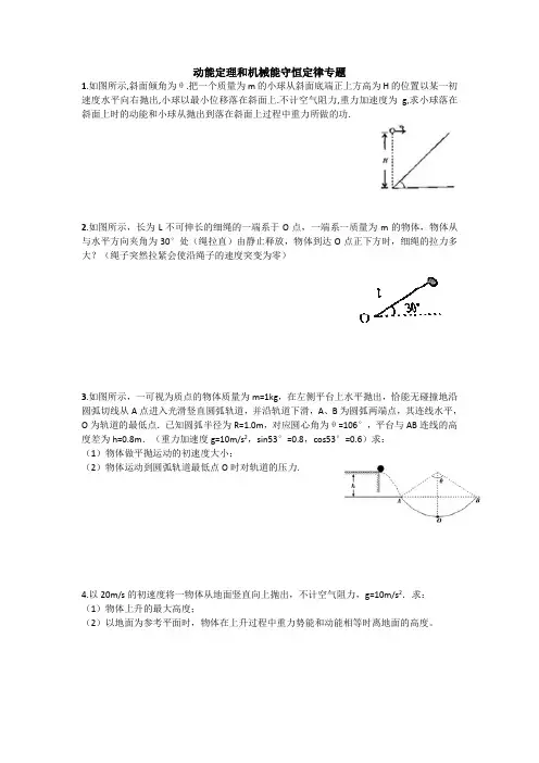 动能定理和机械能守恒定律测试题
