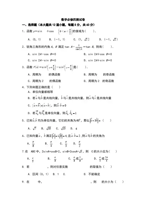 高中数学必修四(期末试卷 含答案)