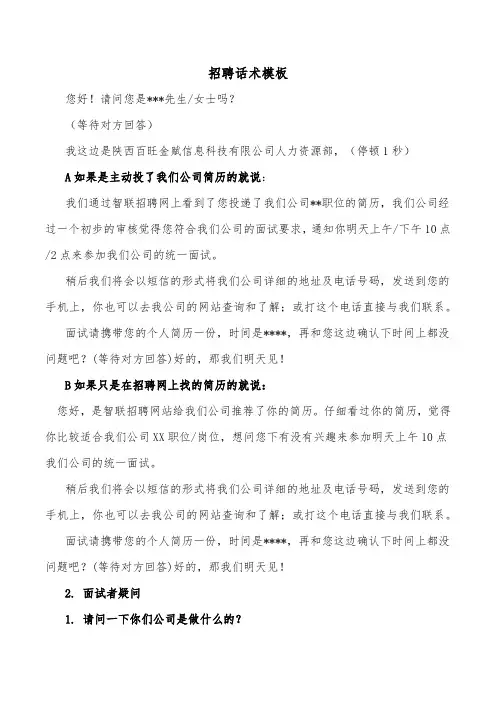招聘话术模板