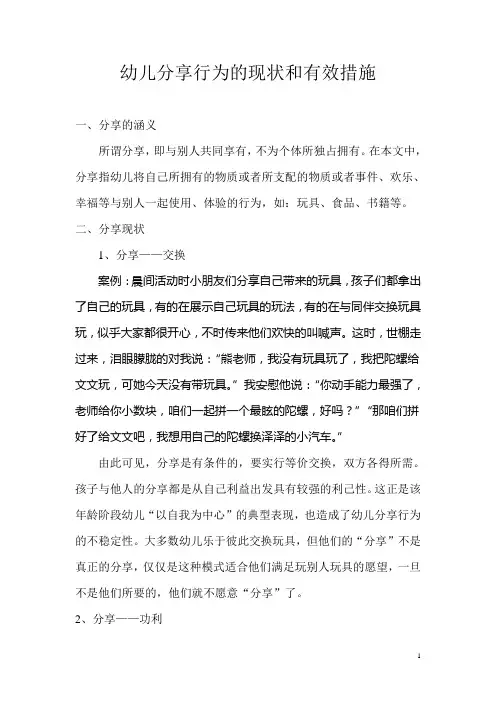 分析幼儿分享行为的现状和尝试解决办法