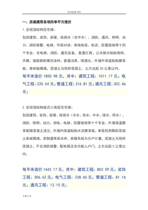 工程造价各项单方指标参考