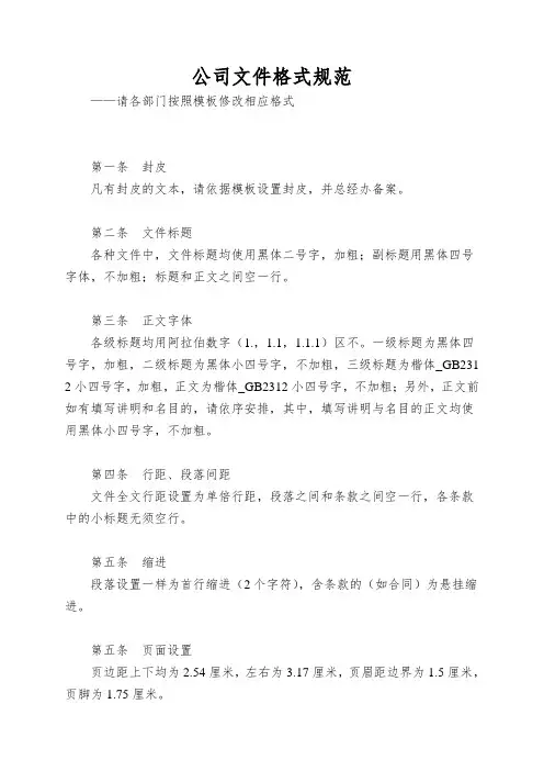 公司文件格式规范