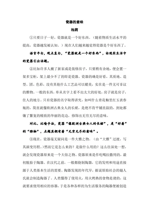 瓷器的意味