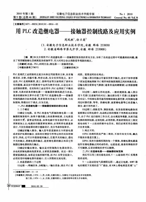 用PLC改造继电器——接触器控制线路及应用实例