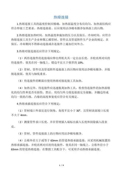 PE管接管规范