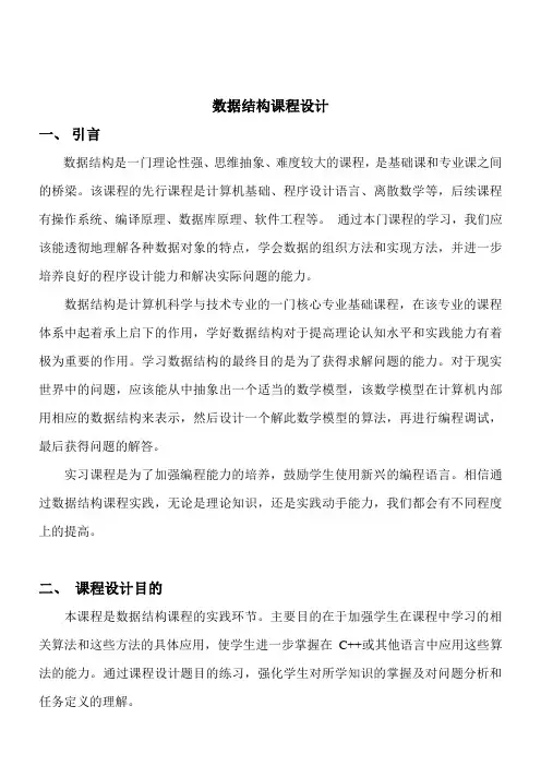 数据结构课程设计_二叉排序树的实现