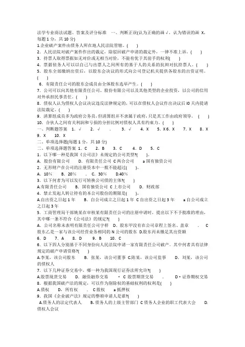 商法期末考试