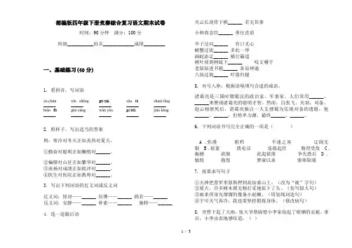 部编版四年级下册竞赛综合复习语文期末试卷