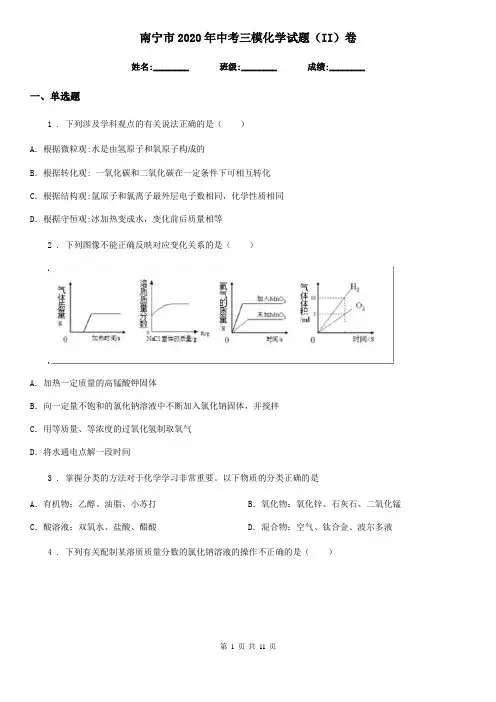 南宁市2020年中考三模化学试题(II)卷