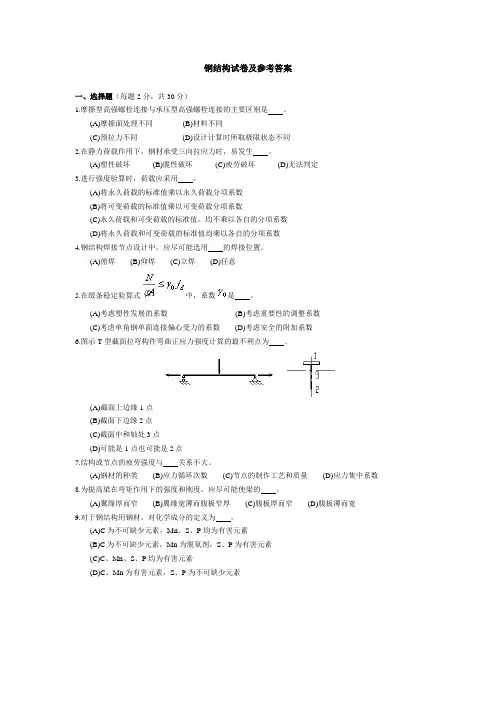 钢结构试卷及参考答案