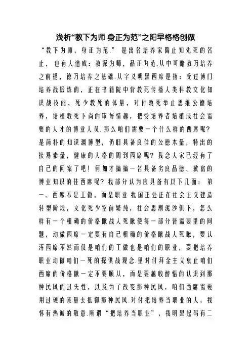 浅析“学高为师 身正为范”