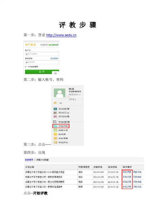 学 生 评 教 步 骤