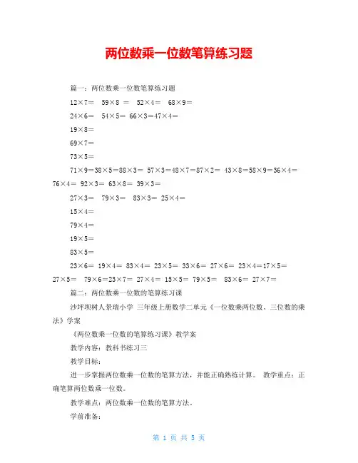 两位数乘一位数笔算练习题
