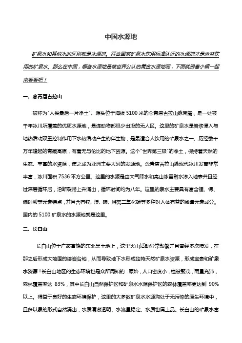 中国水源地