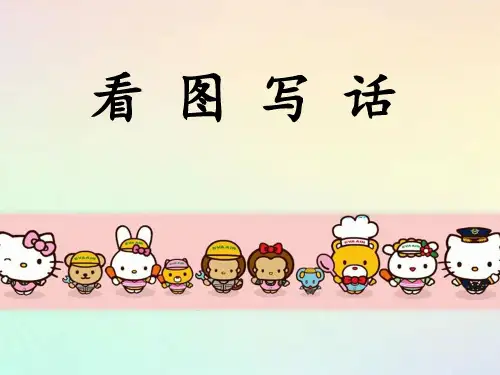 看图写话(荡秋千2)
