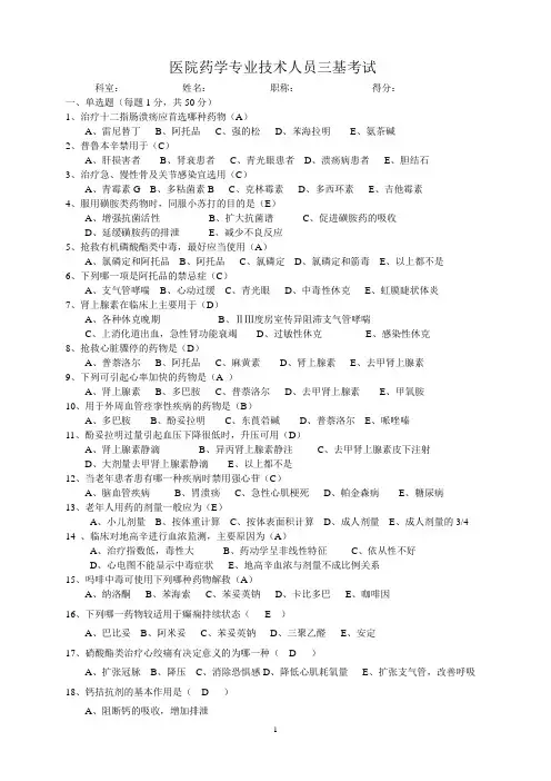 医院药学三基考试题