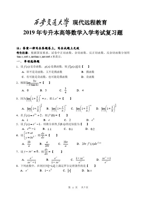 西安交通大学现代远程教育