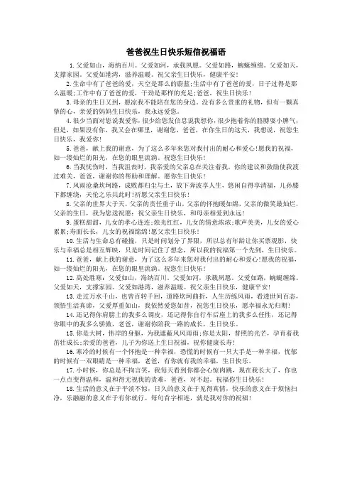 爸爸祝生日快乐短信祝福语