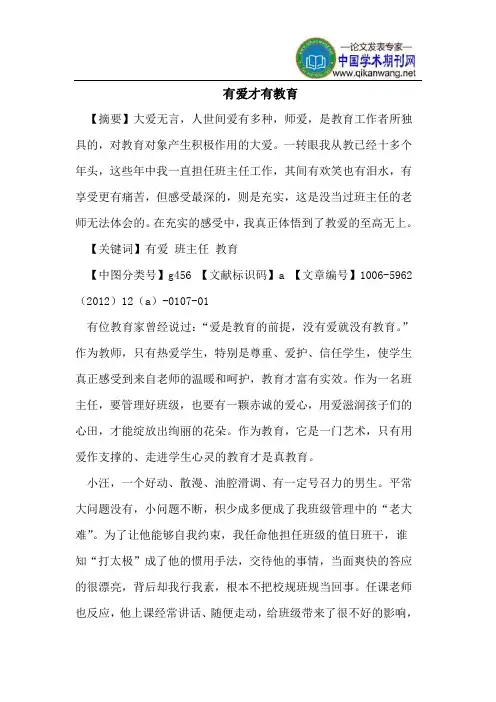 有爱才有教育