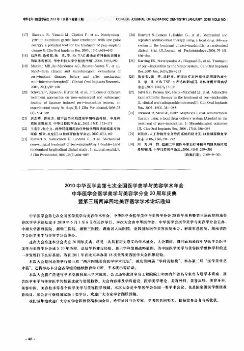2010中华医学会第七次全国医学美学与美容学术年会中华医学会医学美学与美容学分会20周年庆典暨第三届两