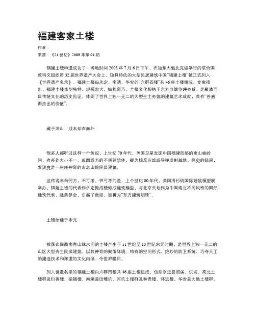 福建客家土楼