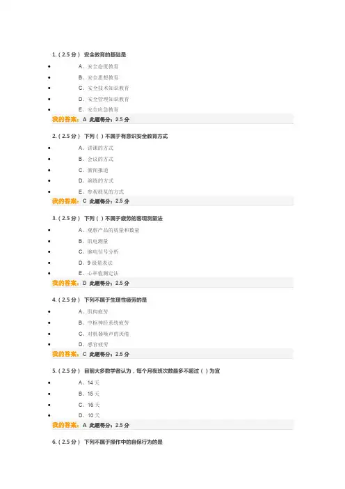 18秋中国石油大学《安全行为学》在线作业第三阶段