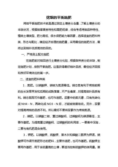烤烟的平衡施肥