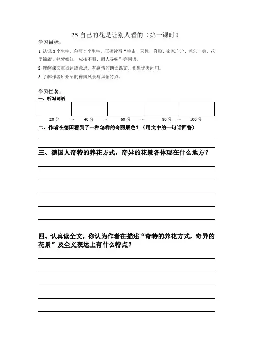 《威尼斯的小艇》《自己的花是让别人看的》学习单 2