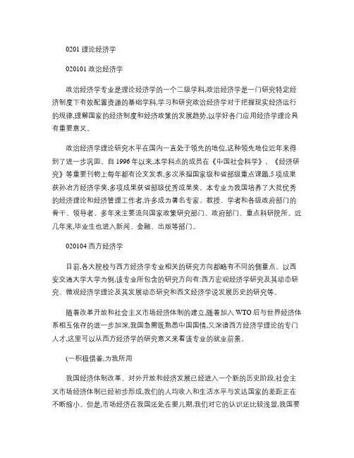 经济学各专业介绍及就业前景方向重点