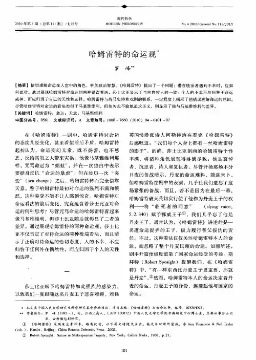 哈姆雷特的命运观