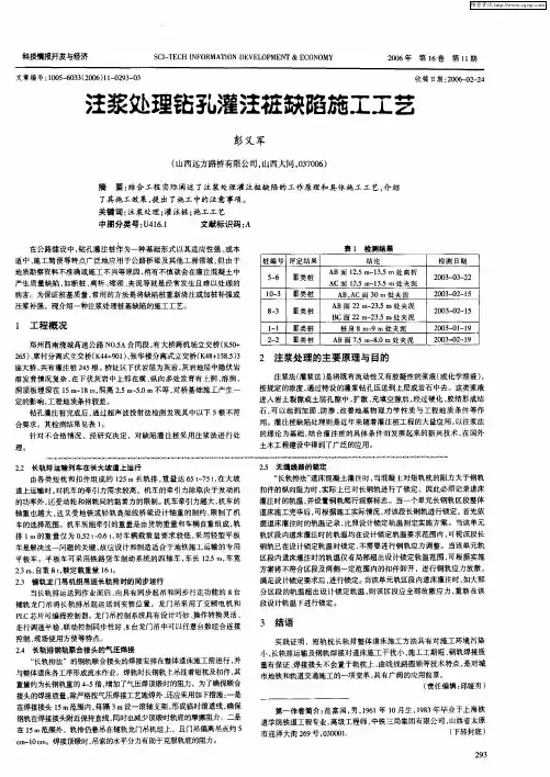 注浆处理钻孔灌注桩缺陷施工工艺