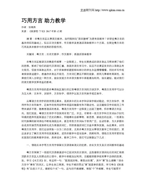 巧用方言 助力教学