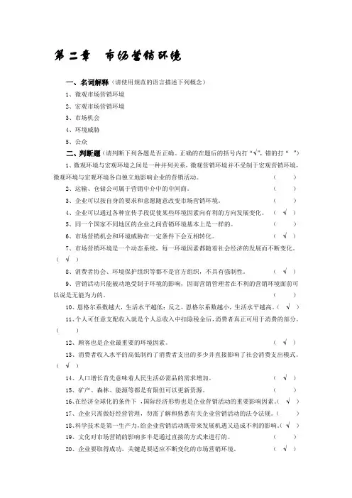 第二章    市场营销环境