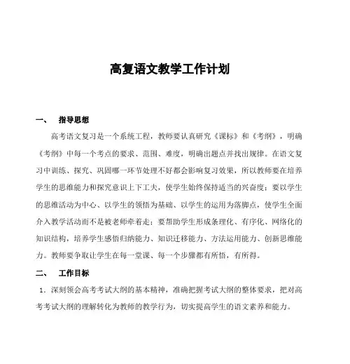 高三语文教学计划