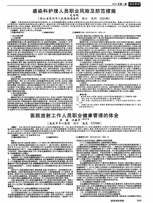 医院放射工作人员职业健康管理的体会