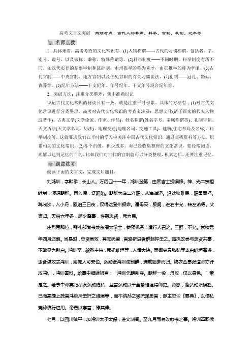 高考文言文突破 高频考点：古代人物称谓、科举、官制、礼制、纪年等