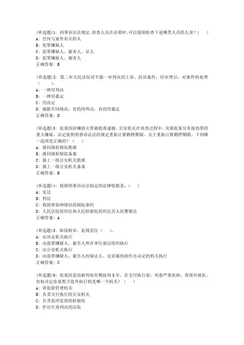 吉大20秋《刑事诉讼法学》在线作业二答案