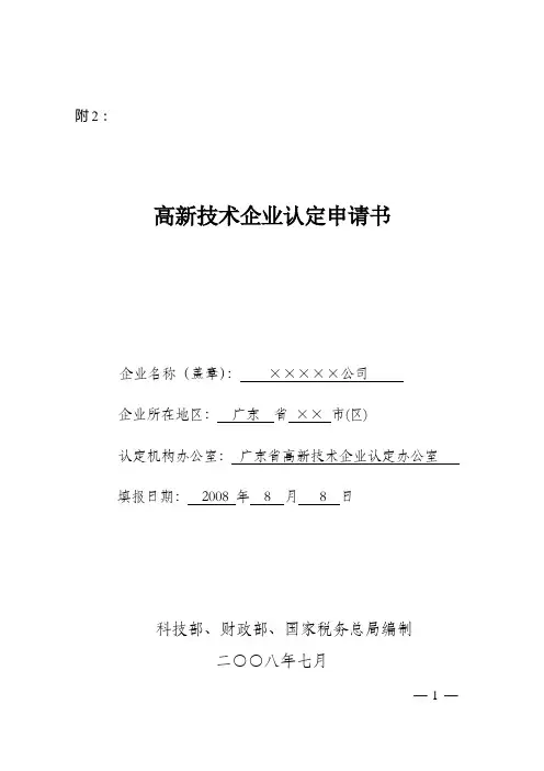 高新技术企业认定申请书填写指南