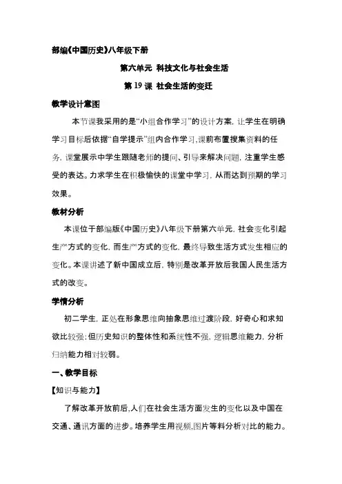 19.社会生活的变迁 优秀教案