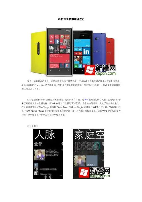 细看WP8的多维度进化