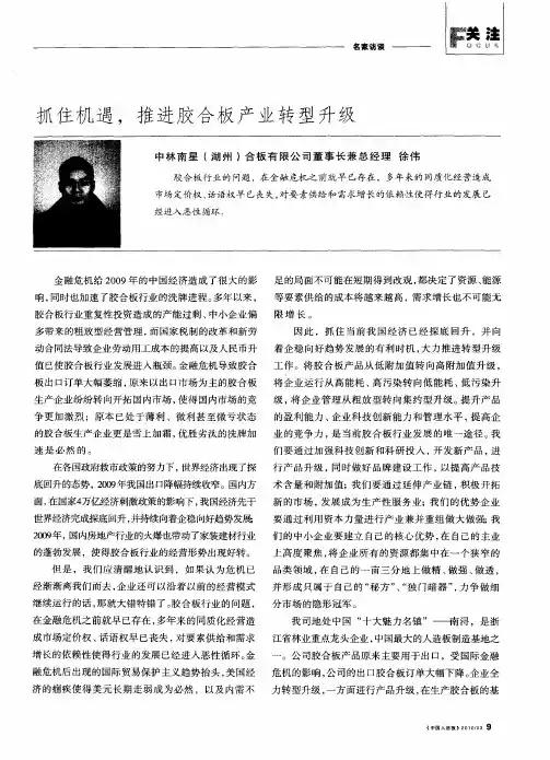 抓住机遇,推进胶合板产业转型升级