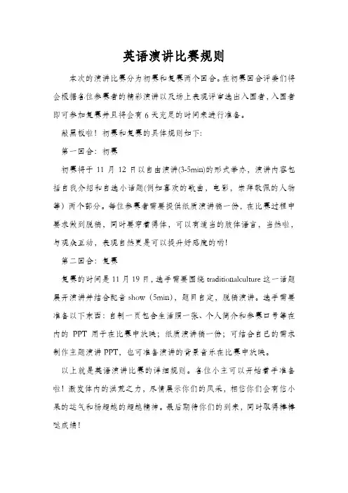 英语演讲比赛规则
